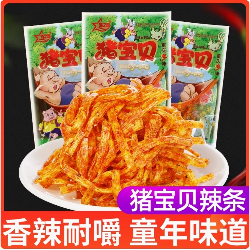 猪宝贝辣条四川重庆童年儿时小时候的零食8090后怀旧辣条麻辣零食