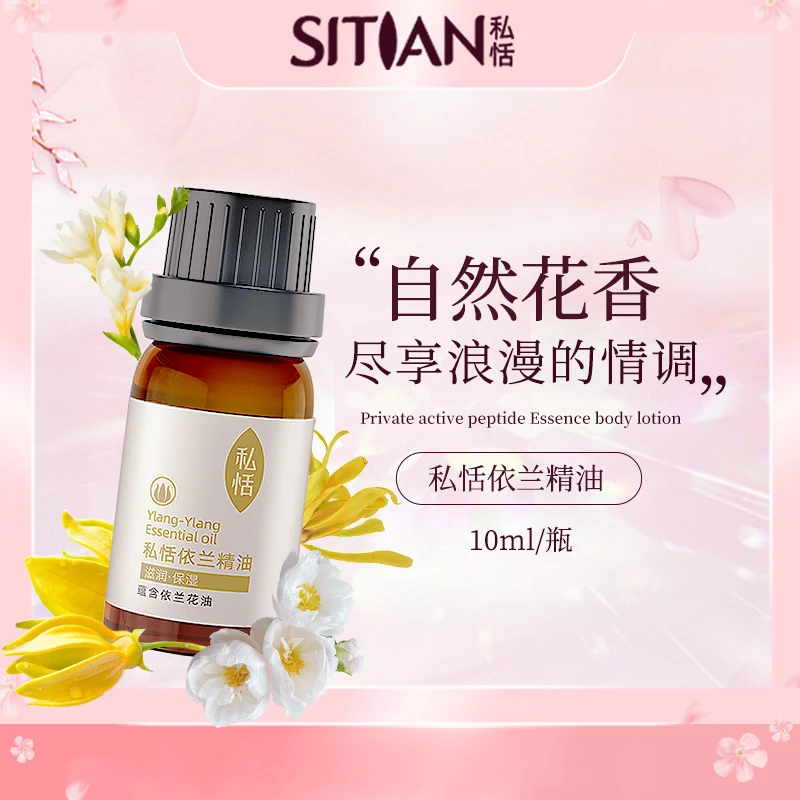 【女性依兰精油】按摩免洗私护SPA按摩精油养生精油