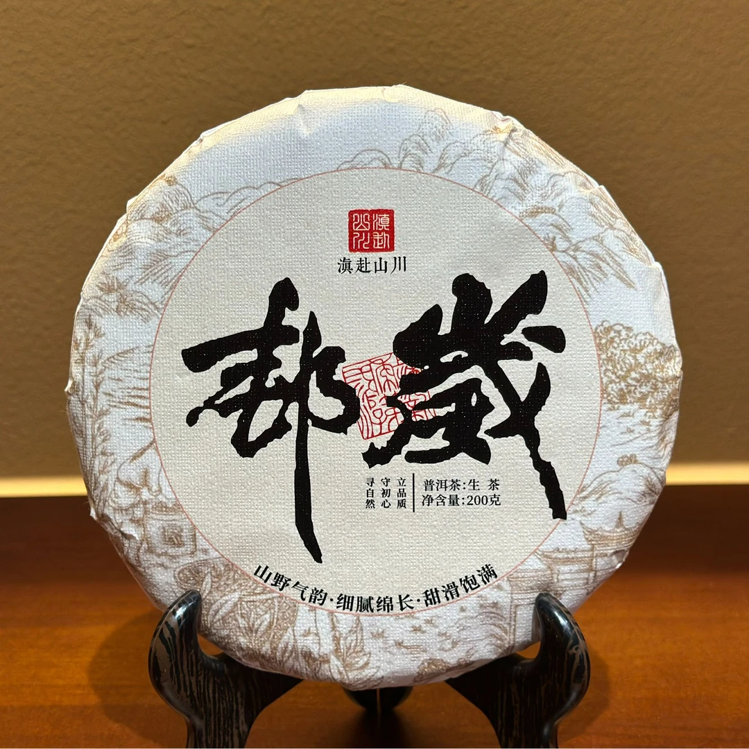 2025年新茶上新【滇赴山川】邦崴  普洱生茶 200g/饼 普洱茶区
