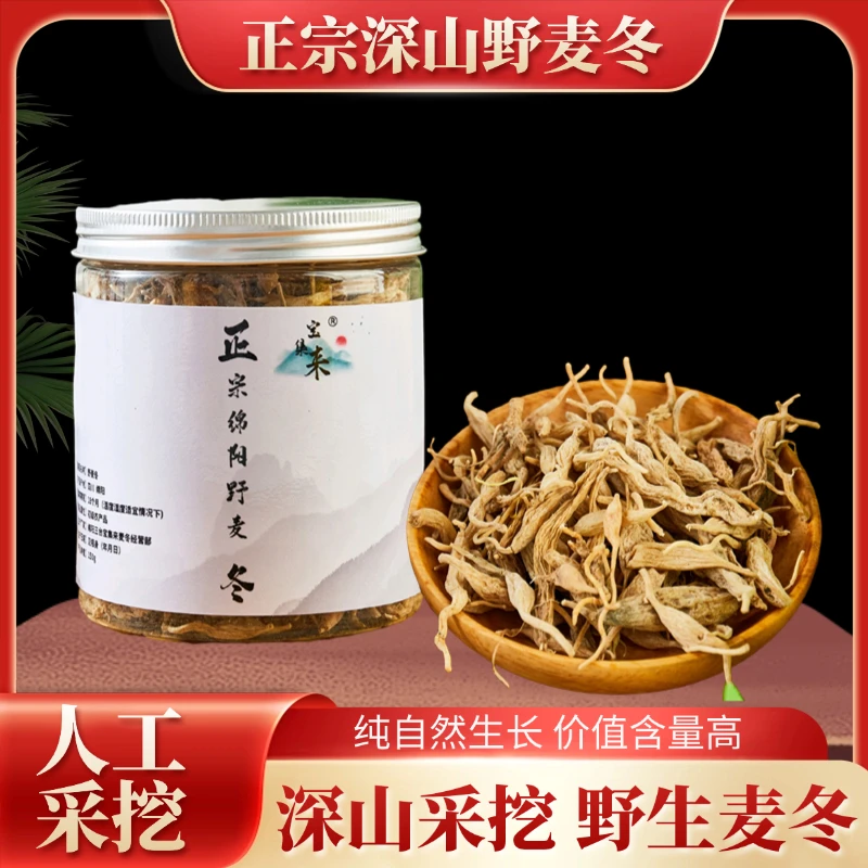宝集来野川麦冬正宗四川绵阳三台涪城茶麦门冬干货中材正品