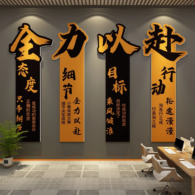 企业文化墙设计励志标语墙贴画办公室墙面装饰布置办公室背景挂画