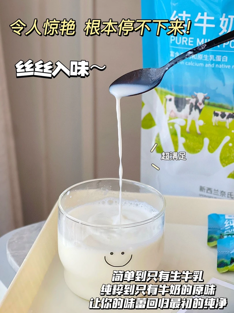 奈奈家纯牛奶粉冲泡