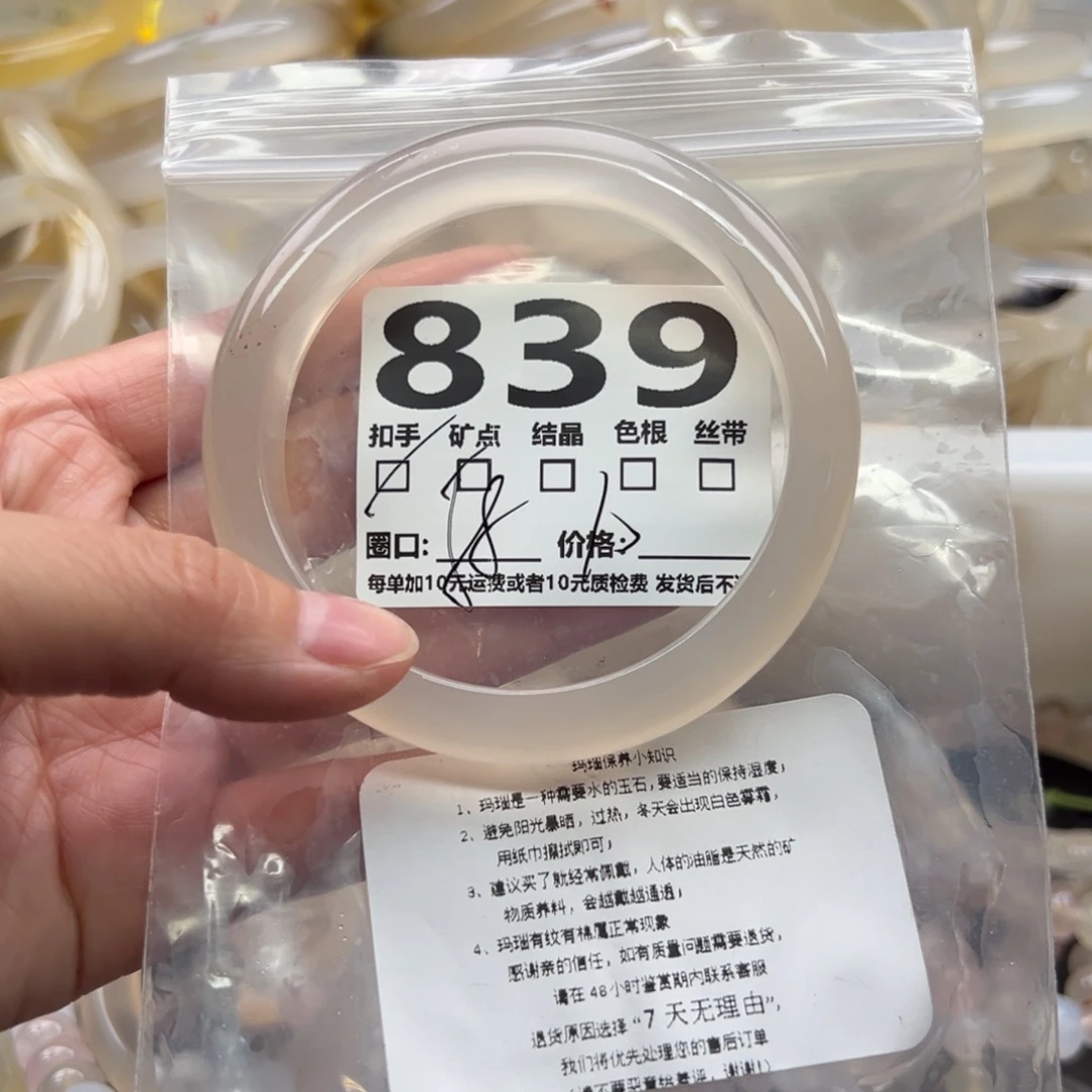 玛瑙/玉髓未镶嵌手镯839