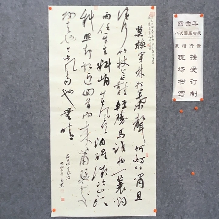书法回金华老师定风波138×69