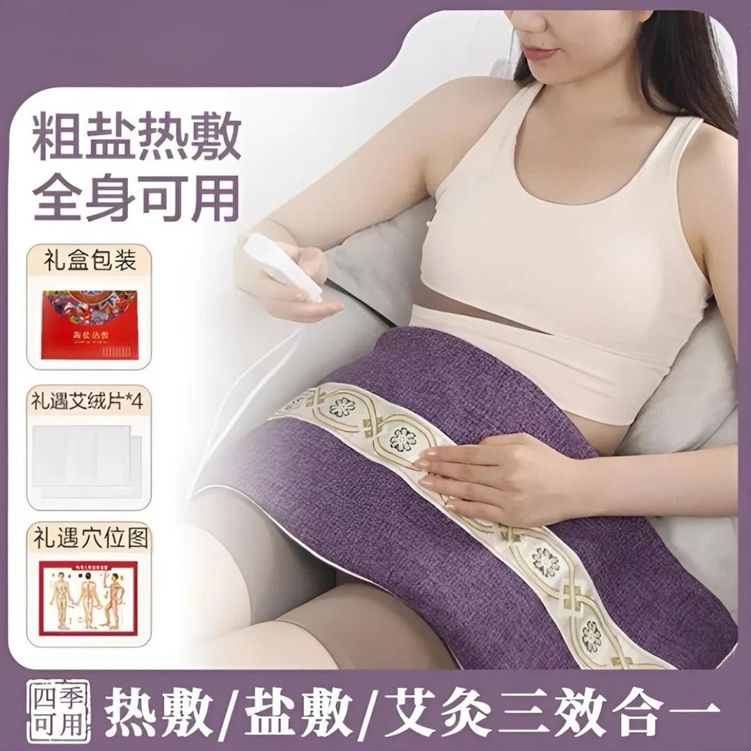 【太和神艾同款】海盐热敷袋理疗披肩保暖护腰带+艾绒片*4+穴位图*1