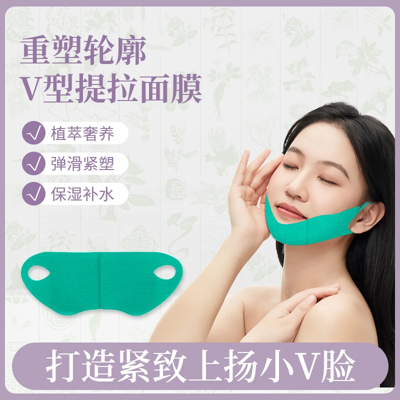 【莎姐专属】新款V脸贴挂耳面罩提拉面部草本植萃温和紧致一次性