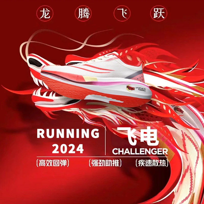 飞电4c碳板跑鞋3C减震6专业体测跑步鞋7赤兔8pro春夏运动鞋竞速男