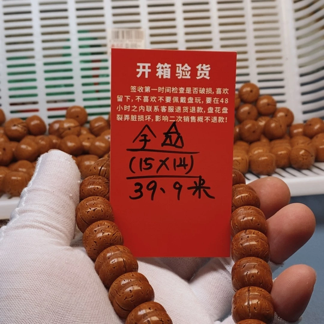 李***。桃核手串汉堡15乘14全品39.9米