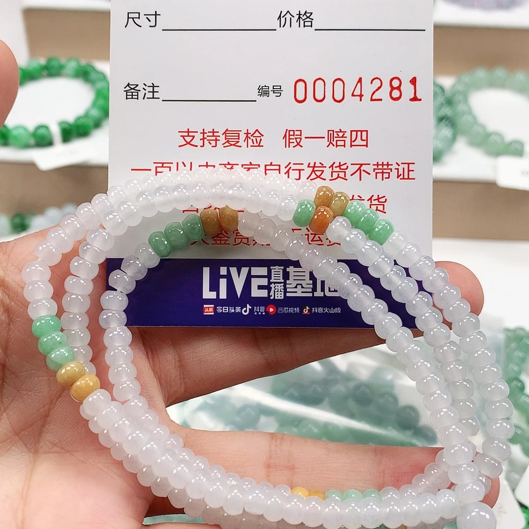 鑫***新未镶嵌手链翡翠卡5.4 。4281