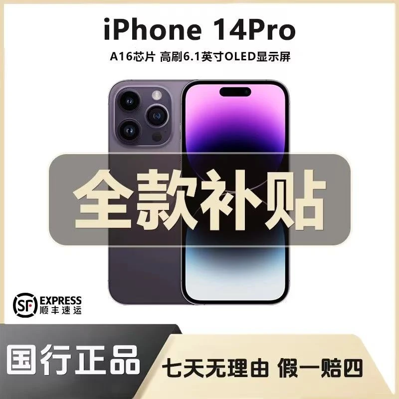 99新 Apple/苹果 苹果 14 Pro【全款特惠】双卡双待国行正品Q