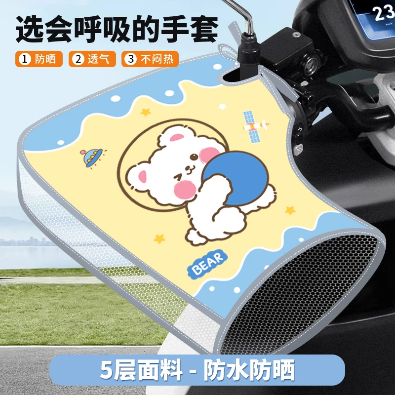 电动车防晒手套夏季薄款摩托电车夏天车把套挡风电瓶女款手罩把手