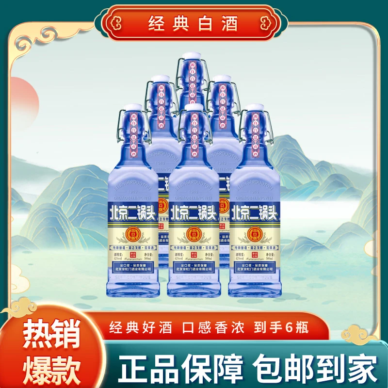 京龙门北京二锅头出口版清香型白酒500ml*6瓶【DJ】42度