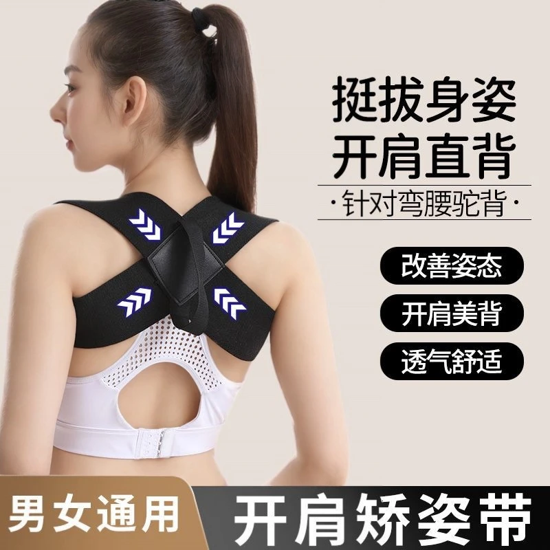 驼背矫正带开肩美背器矫正带改善背背部佳矫姿带青少年成人通用