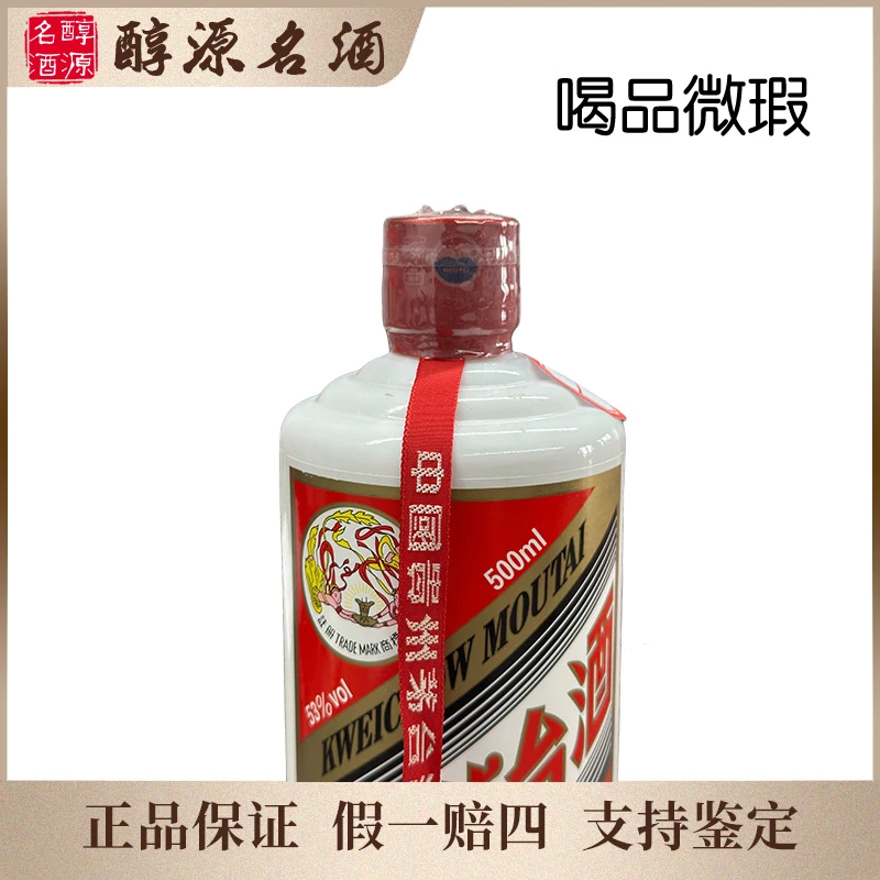 KWEICHOW MOUTAI/贵州茅台【2019年】飞天茅台喝品-148号53度500ml