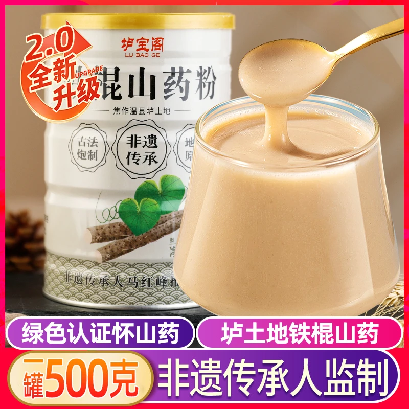 铁棍山药粉500g冲泡即食养淮怀山药粉胃河南焦作山药糊正宗垆宝阁