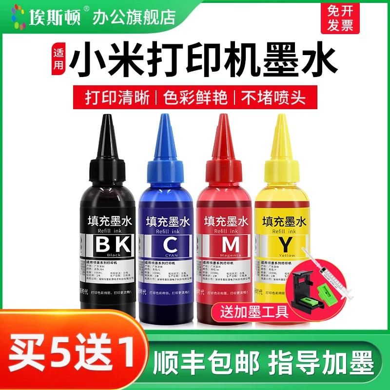 适用小米打印机墨水米家黑彩色补充液连供专用喷墨墨汁可加墨染料