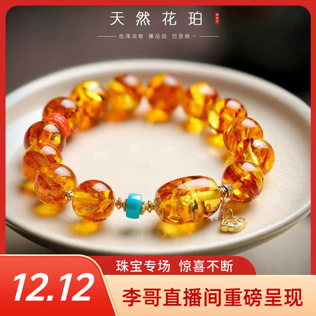 【李哥推荐】花珀手链12m左右@ZY50807035@