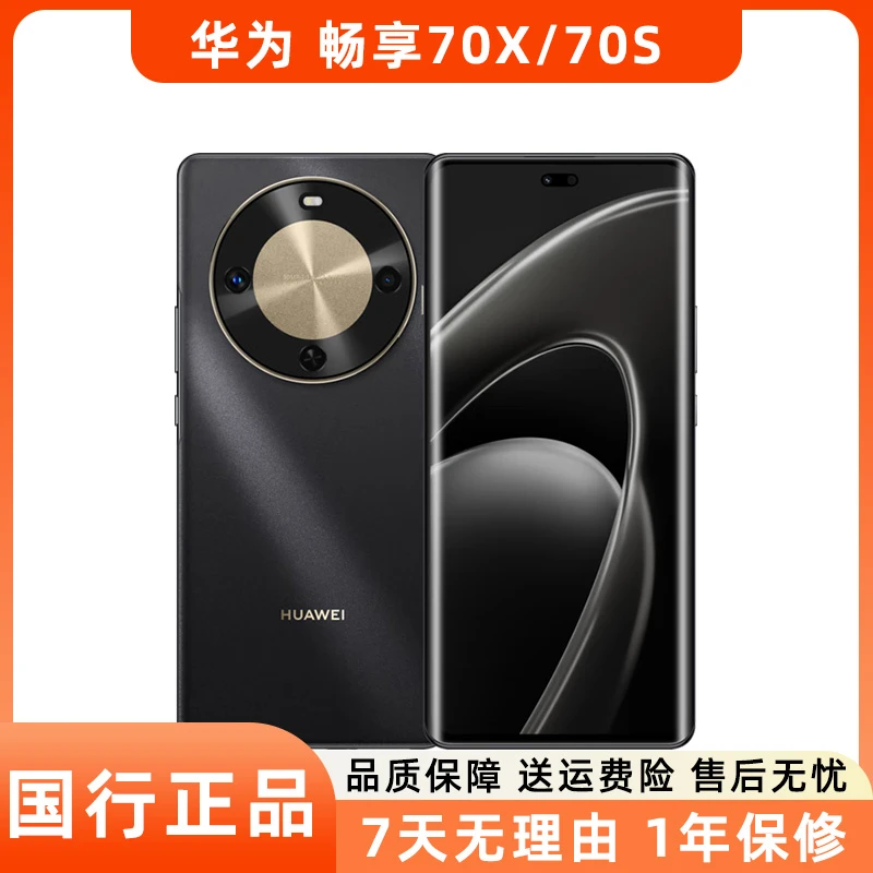 99新 Huawei/华为 畅享70X 70S二手手机 巨鲸长续航超耐摔 鸿蒙机