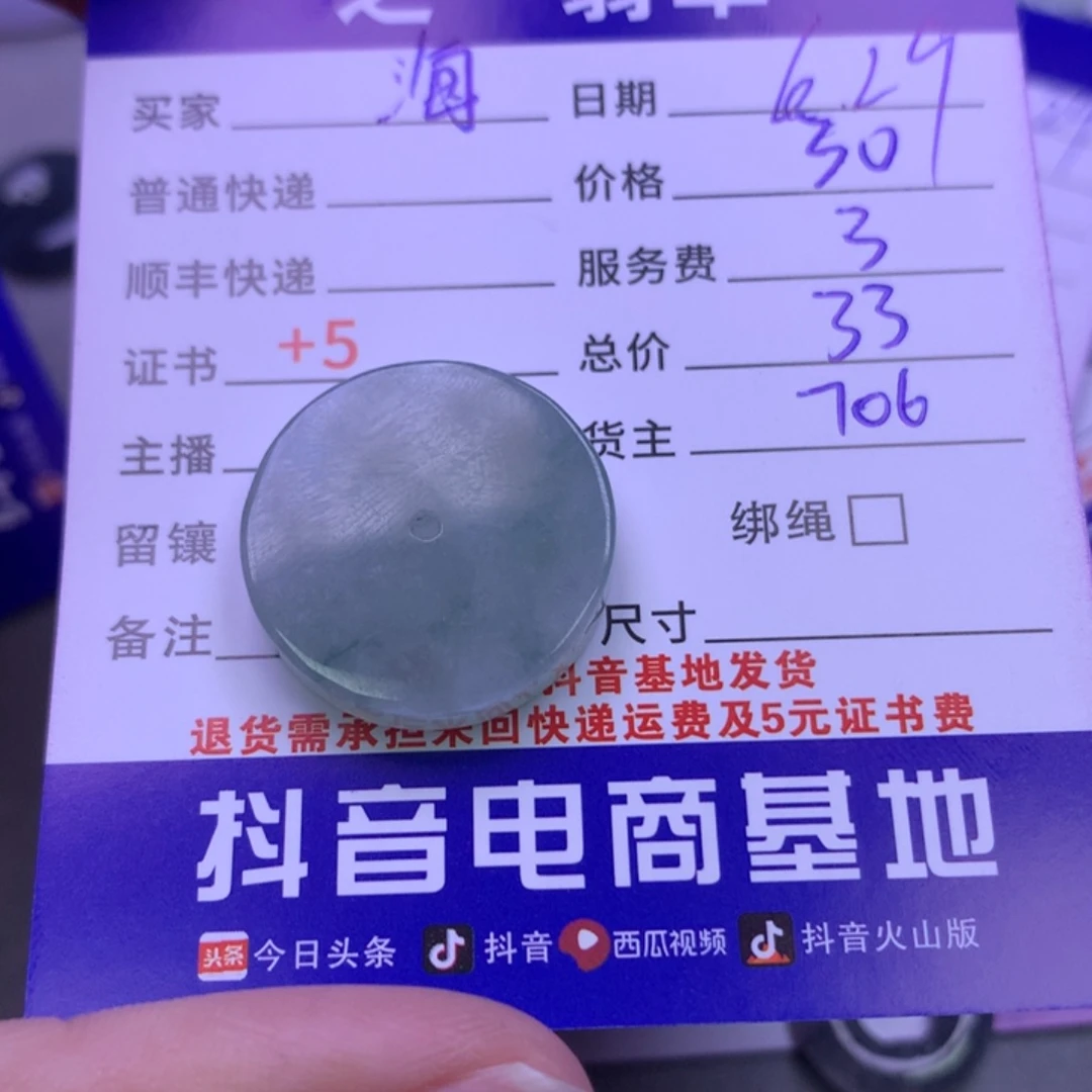 翡翠挂件未镶嵌海**?翡翠