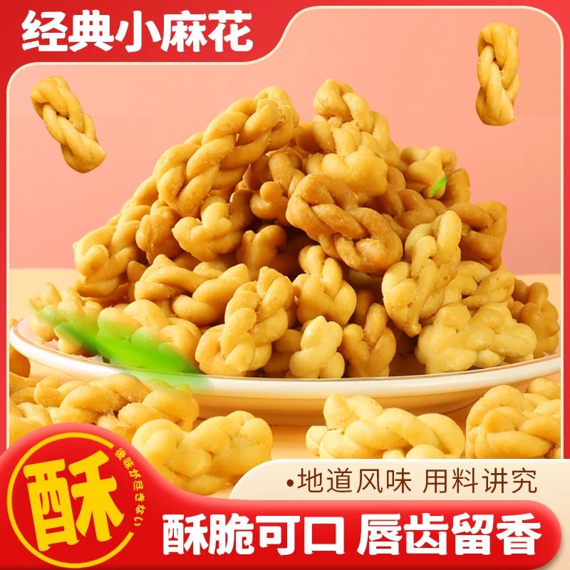 【约80包】香酥脆脆小麻花独立包装休闲解馋追剧小零食