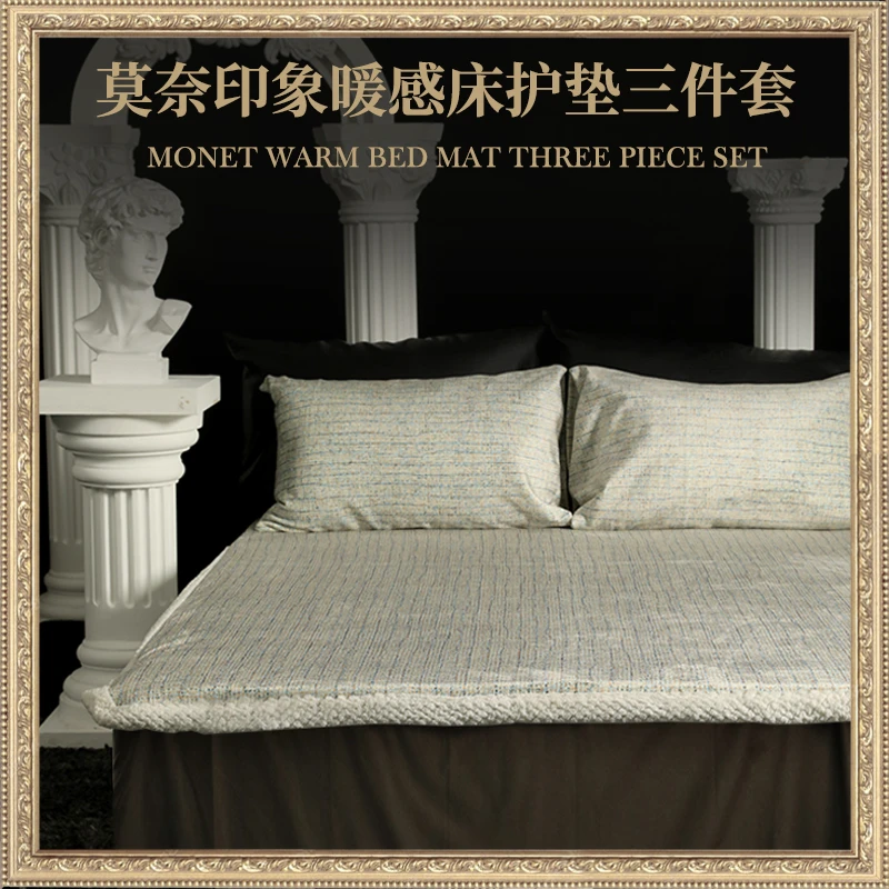 ESTEEM/宜庭莫奈印象暖感床护垫三件套