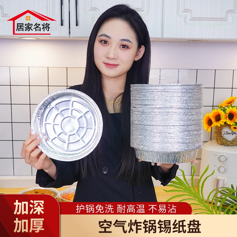 居家名将【30个】一次性铝箔盘锡纸盘空气炸锅加厚耐热家用免洗锅