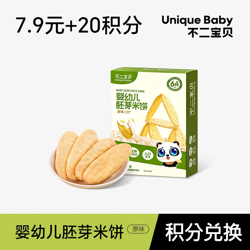 【会员专享】婴幼儿胚芽米饼原味21g/盒