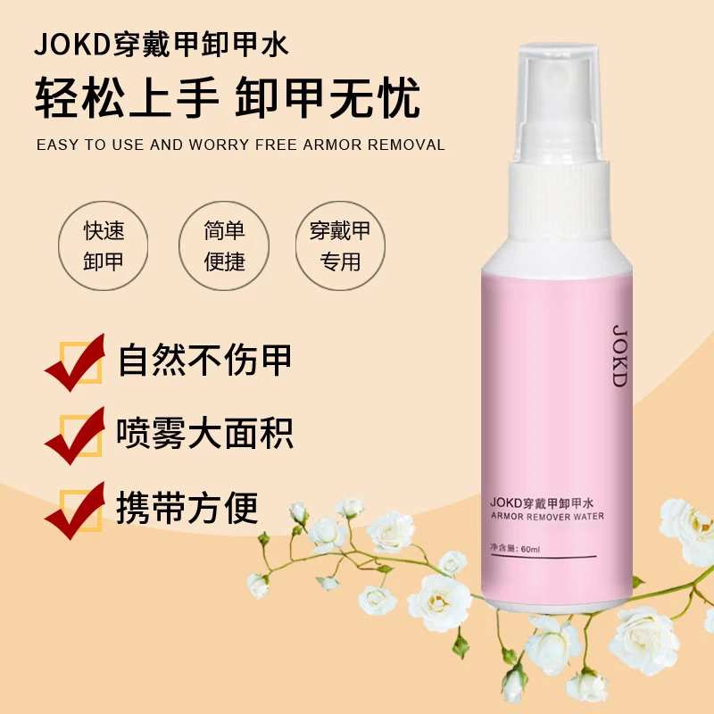 【卸甲水】穿戴甲固态胶卸甲水喷雾专用清洗解胶剂快速卸甲片不伤甲