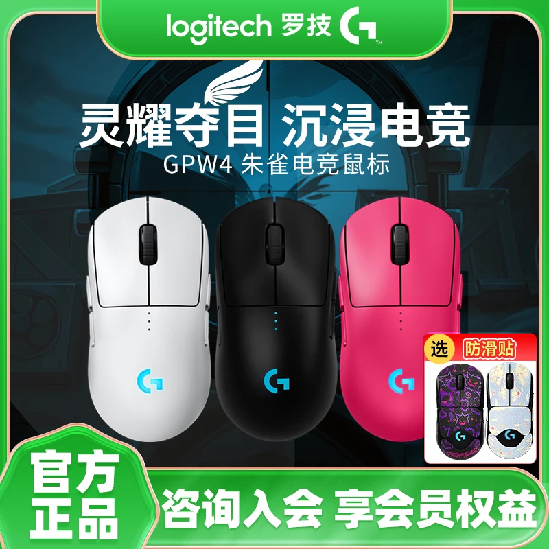 【正品全新】罗技GPW4朱雀电竞游戏鼠标gpw4轻量化csgo打瓦吃鸡专用
