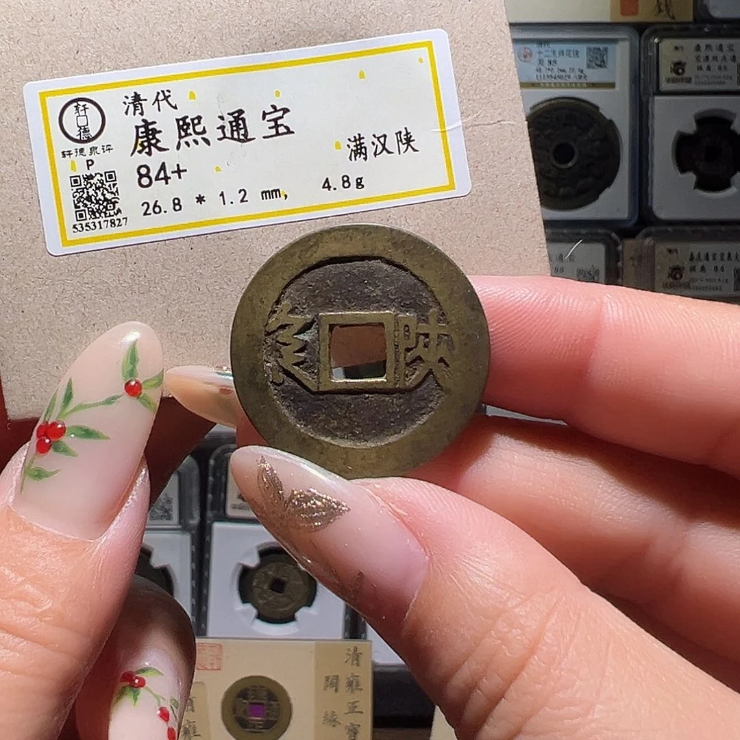 铜康熙陕7827。。。。。。y