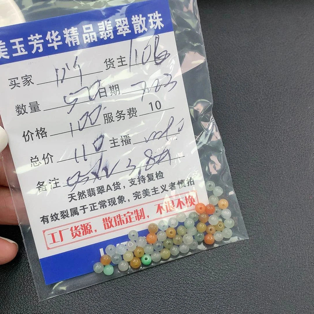 翡翠散珠D*Y翡翠散珠多样性发自选