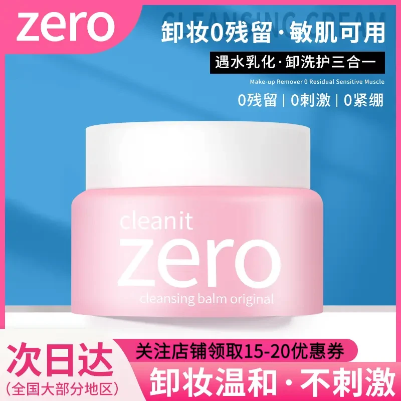 韩国zero芭妮兰卸妆膏 深层清洁温和卸妆脸部眼唇100ml 官方正品