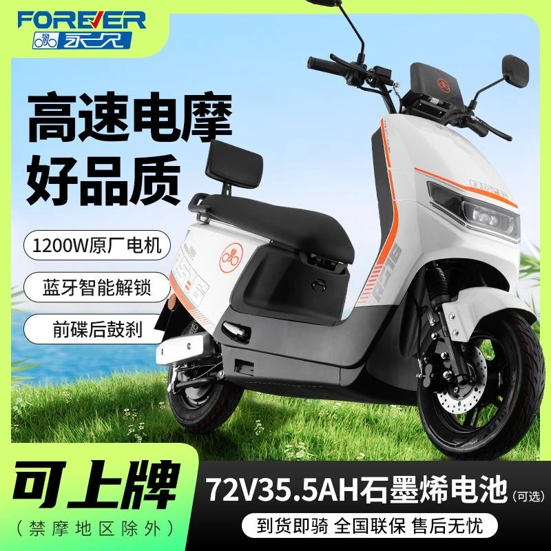 FOREVER/永久电动摩托车高速大功率电动车72V外卖车RS16电摩