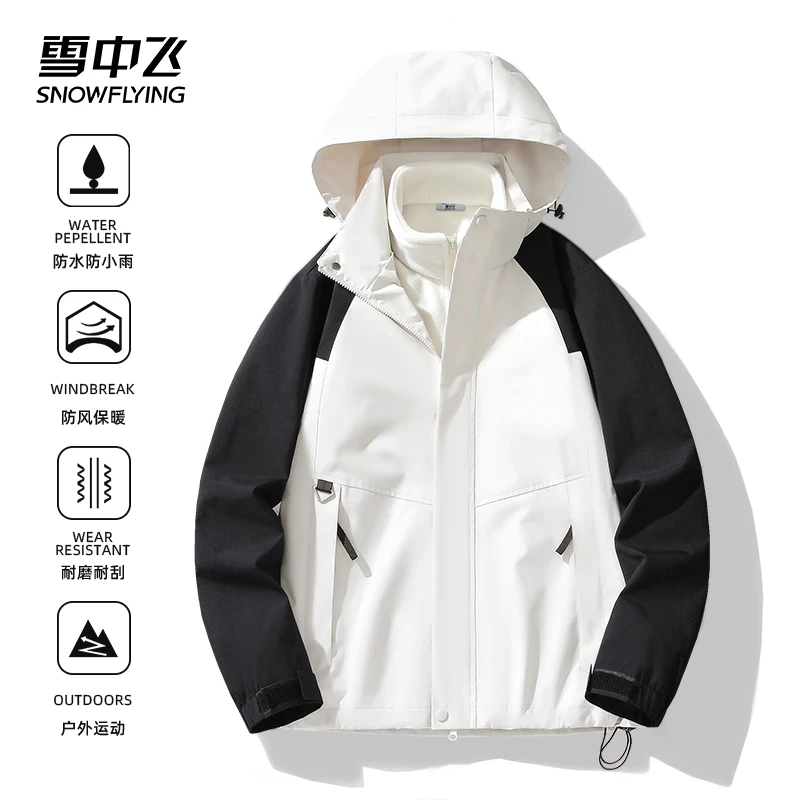 SNOW FLYING/雪中飞秋冬三合一简约秋冬款防风休闲保暖情侣款夹克