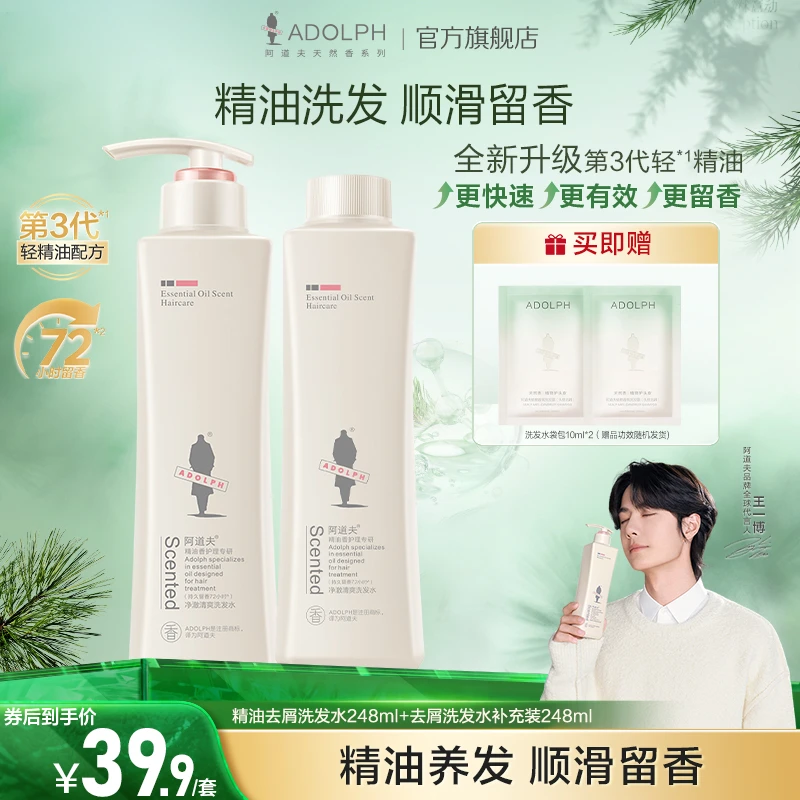 【爆款推荐】阿道夫官方正品精油香氛去屑蓬松控油护发洗发水套装