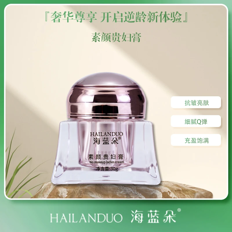 海蓝朵素颜珍珠霜贵妇膏月光霜素颜霜兰姐专属