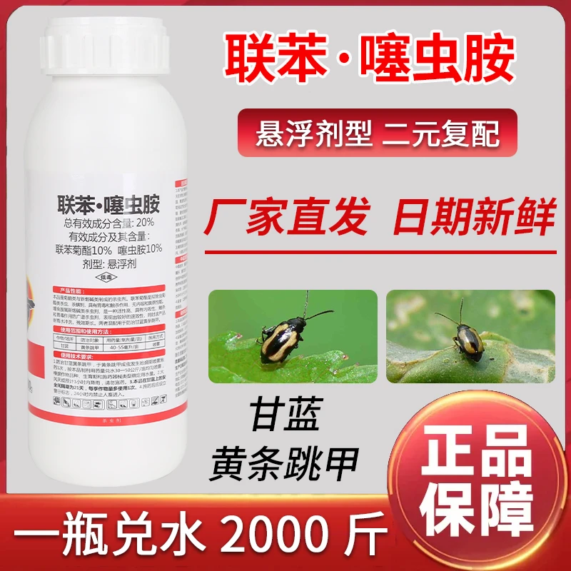 快匠20%联苯噻虫胺果树蔬菜柑橘杀虫剂厂家直销q