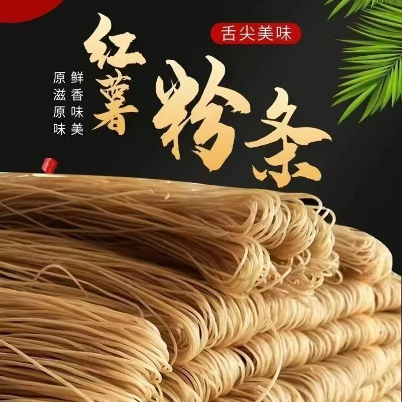 正宗纯手工红薯细粉条自然晾晒火锅酸辣粉美味耐煮