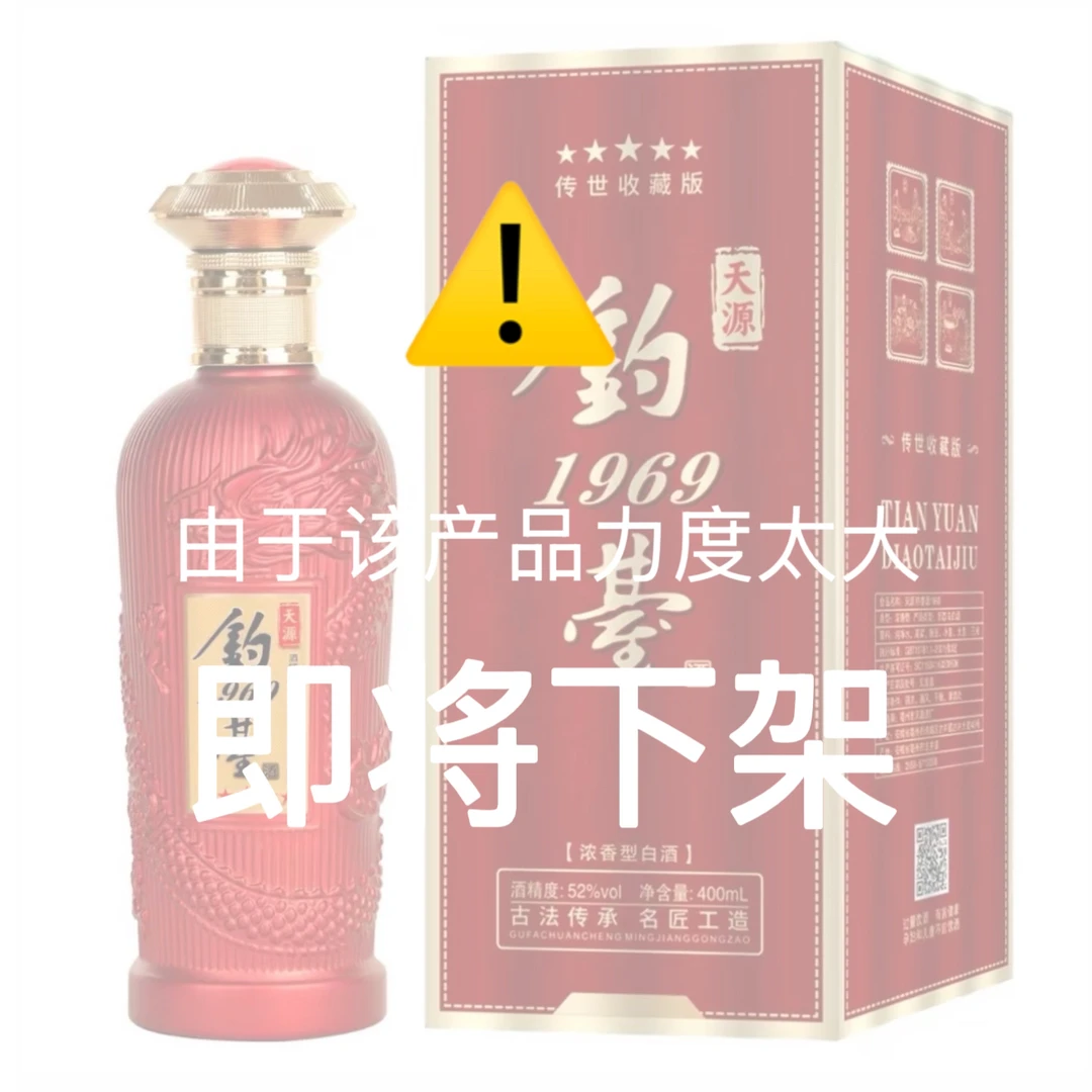 天源钓台1969系列52度浓香型白酒礼盒装52度400ml
