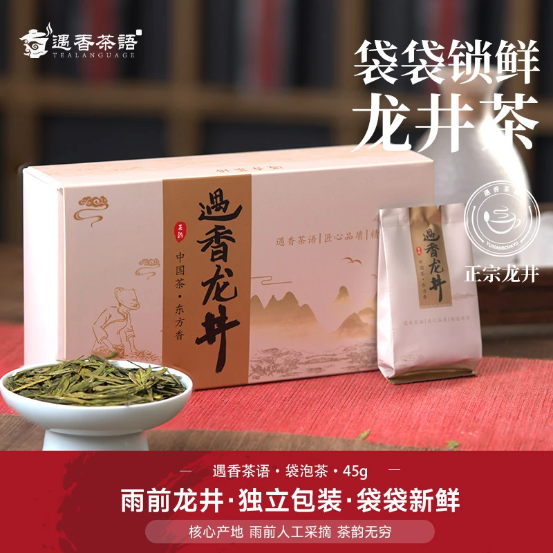 浙江龙井绿茶雨前龙井茶叶小包装 龙井茶2025新茶独立包装3g*15包