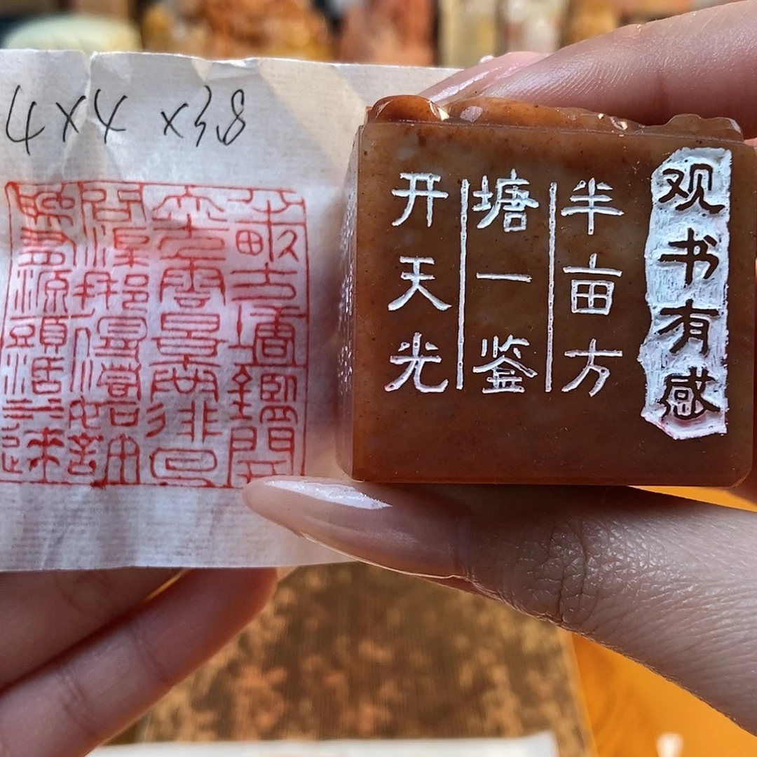 【闪购商品】寿山石印石5128 牧石书画篆刻作品