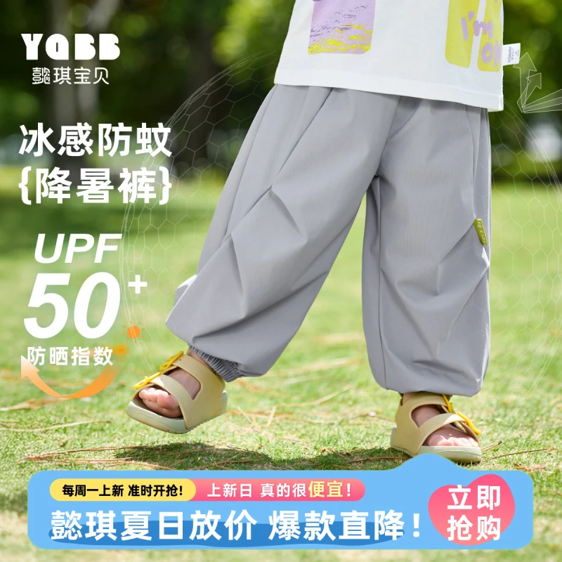【懿琪宝贝】夏男孩男童女童裤子长裤童装夏季小宝宝防蚊裤新款儿童