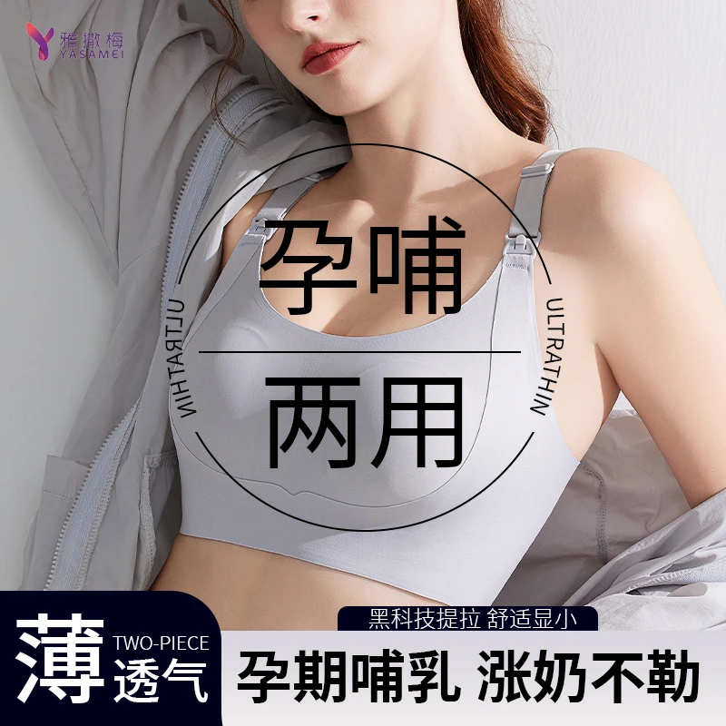 雅撒梅哺乳文胸大码大胸显小聚拢防下垂胸罩一片式无痕喂奶内衣