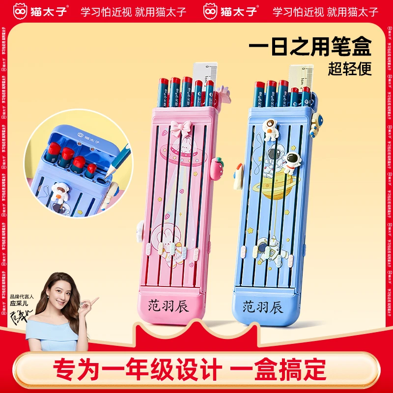 猫太子一日之用文具盒笔盒男孩女孩款小学生铅笔盒简约高颜值笔袋