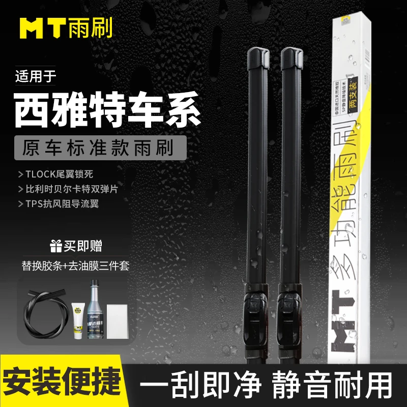 【西雅特】欧悦搏/伊比飒/Leon高品质无骨雨刮器高端静音雨刷