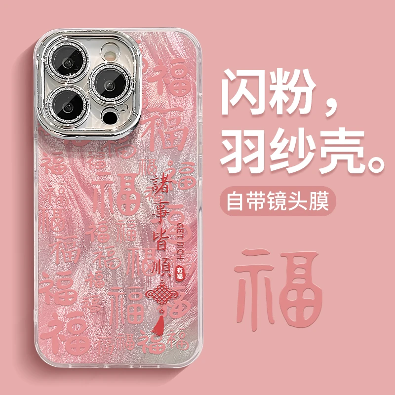 诸事皆顺适用苹果15华为vivo/oppo小米iPhone16精孔羽纱纹手机壳