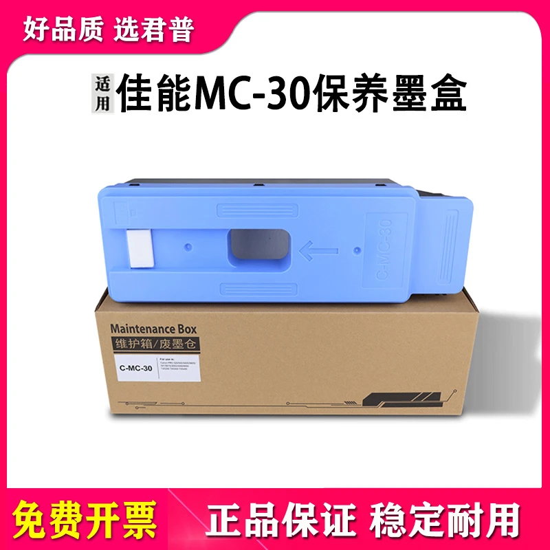 适用佳能MC-30保养墨盒520 540 521维护箱 废墨仓 吸墨海绵垫芯片