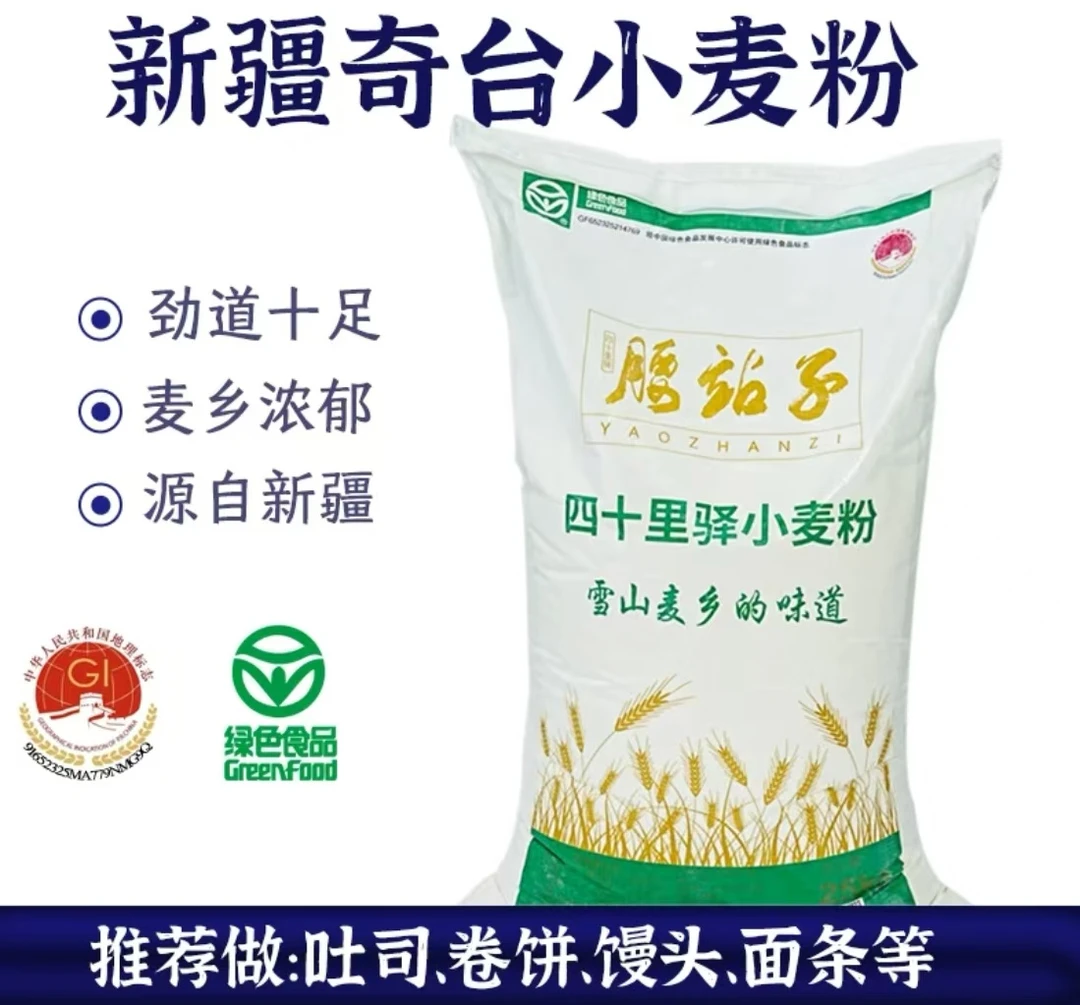 新疆面粉新疆腰站子绿色食品认证25kg大包装包子馒头通用粉