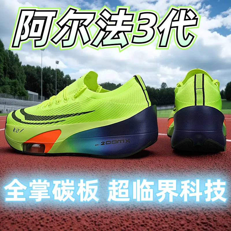 阿尔法三代碳板跑鞋透气马拉松跑步缓震网面男女中大童学生运动鞋