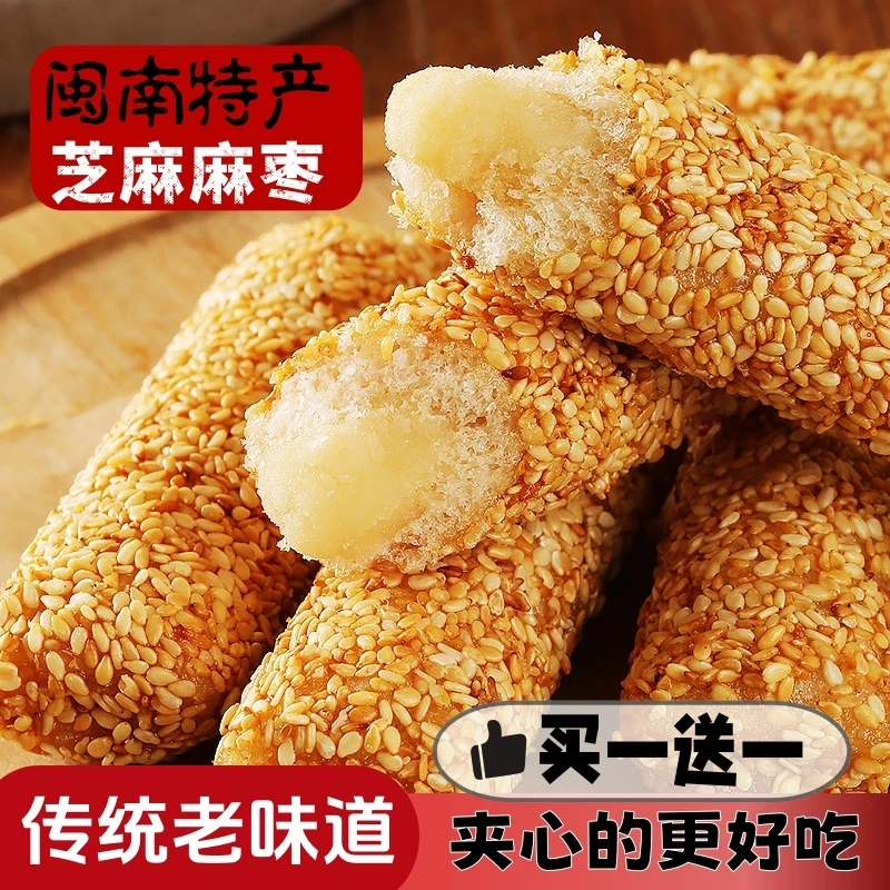 小燕食朴夹心麻枣闽南特产麻粩手工芝麻棒传统老味道年货茶点零食